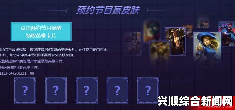 5月20日lol主播真人秀怦然行动，完整版观看指南揭秘
