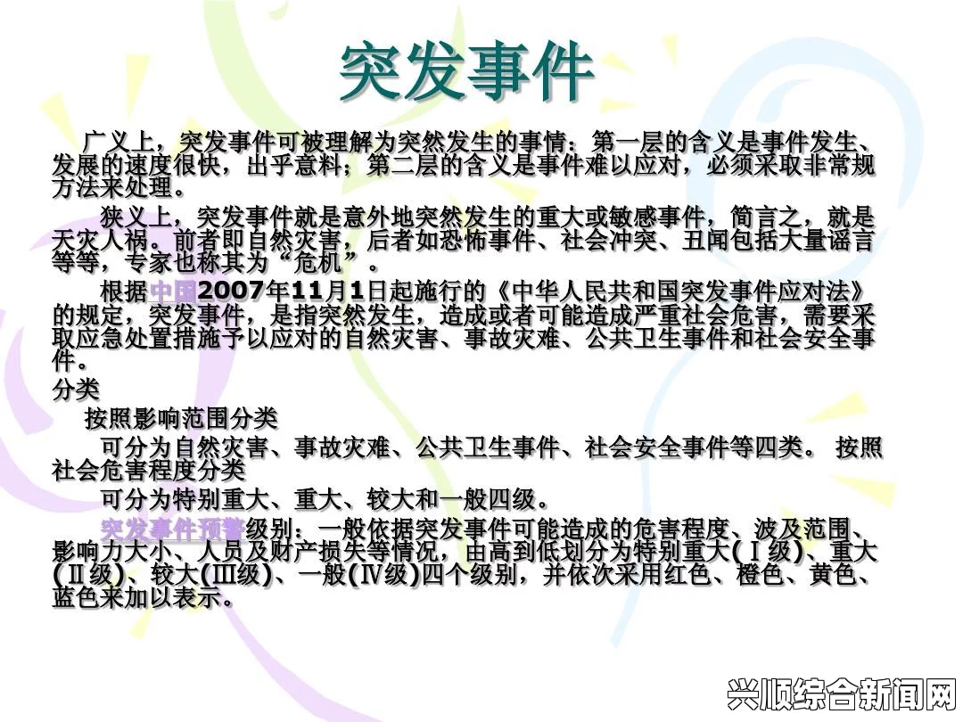 一、事件背景及概述