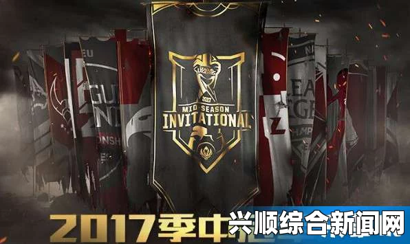 LOL 2017洲际赛参赛队伍全景解析