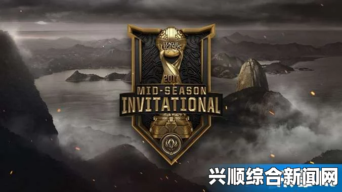 LOL 2017洲际赛参赛队伍介绍