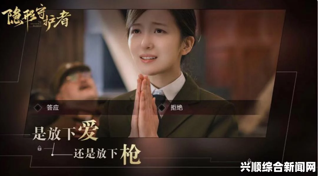 隐形守护者第二号人物深度解析