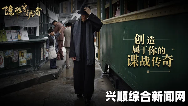 隐形守护者中高源角色深度解析