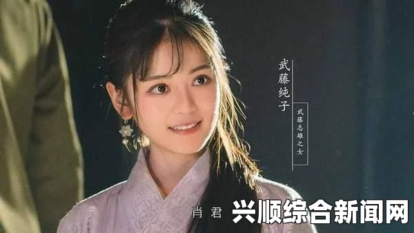 隐形守护者中的武藤纯子，一位复杂而深刻的角色