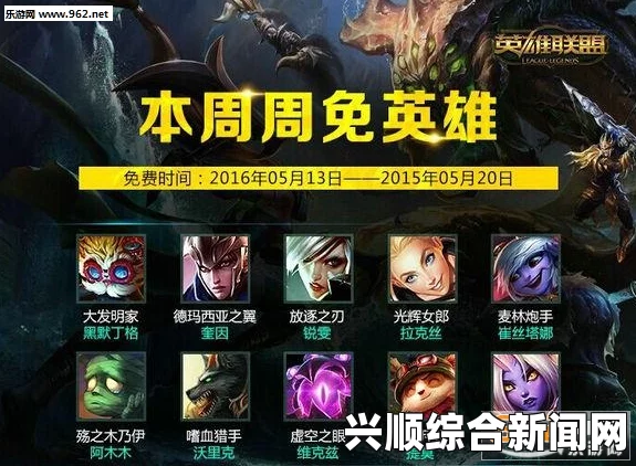 LOL 5月26日周免英雄更新一览