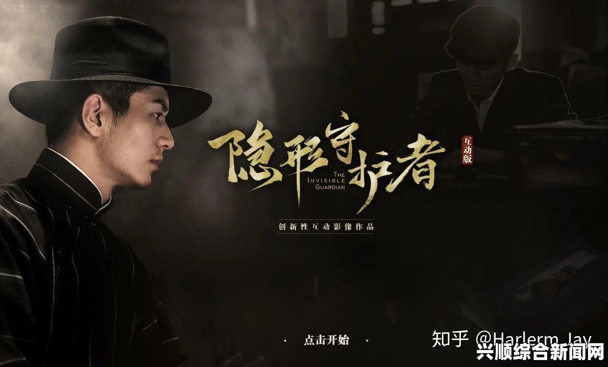 关于隐形守护者的评价