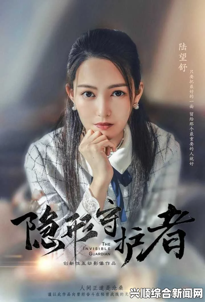 隐形守护者陆望舒，一位令人钦佩的守护者