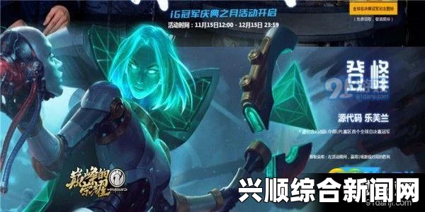 LOL源代码伊莉丝上线时间揭秘