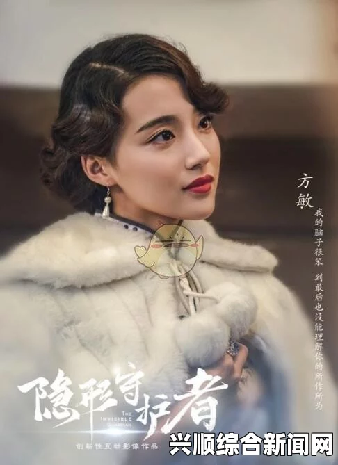 隐形守护者女主微博揭秘