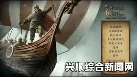 骑马与砍杀战团维京征服重铸版，改变与Bug分享