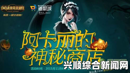 LOL阿卡丽神秘商店，钥匙获取与三折抽奖秘籍揭秘