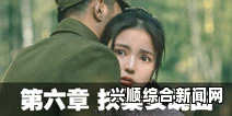 隐形守护者扶桑安魂曲结局攻略