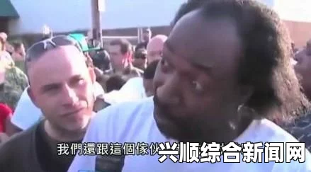 美国加州女子十年遭绑架，犯人病态宠爱引发关注