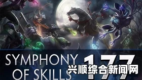 DOTA27.06b更新出炉，英雄再调整，平衡与进化的交响乐章