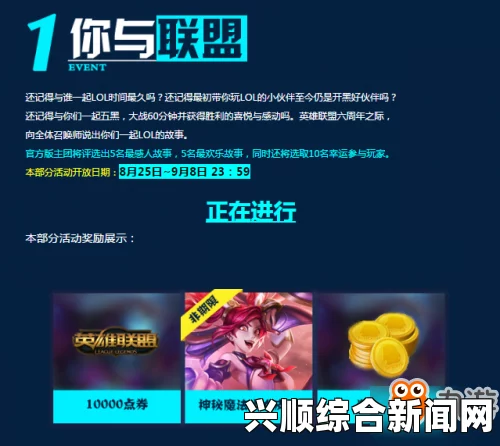 LOL跨越时空的对决活动介绍及奖励详解
