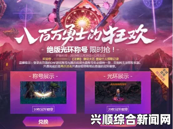 DNF荣耀战场活动，专属光环称号定制盛宴开启！