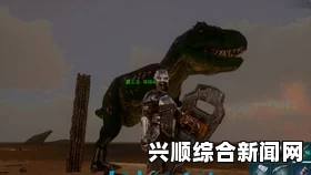 方舟生存进化攻略，探寻高等级恐龙的秘诀
