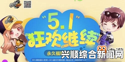 QQ飞车粽子节福利狂欢，贵族礼包低至四折，多重福利送福到！