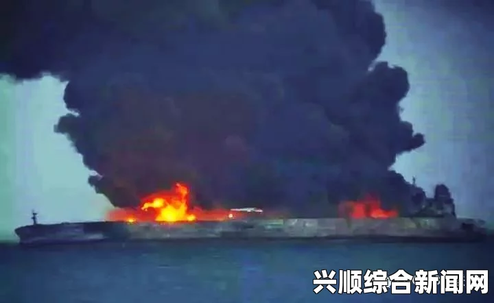 日本兵库县近海油轮爆炸致重大伤亡，3人死亡，1人失踪（图文详报）