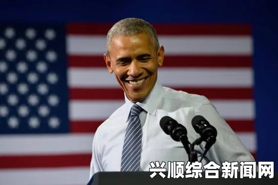 一，奥巴马对未来的展望