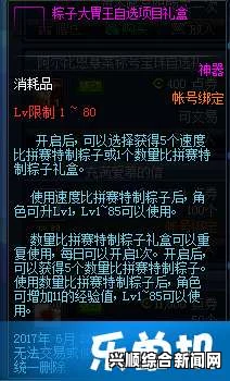 DNF数量比拼赛特制粽子礼盒使用方法