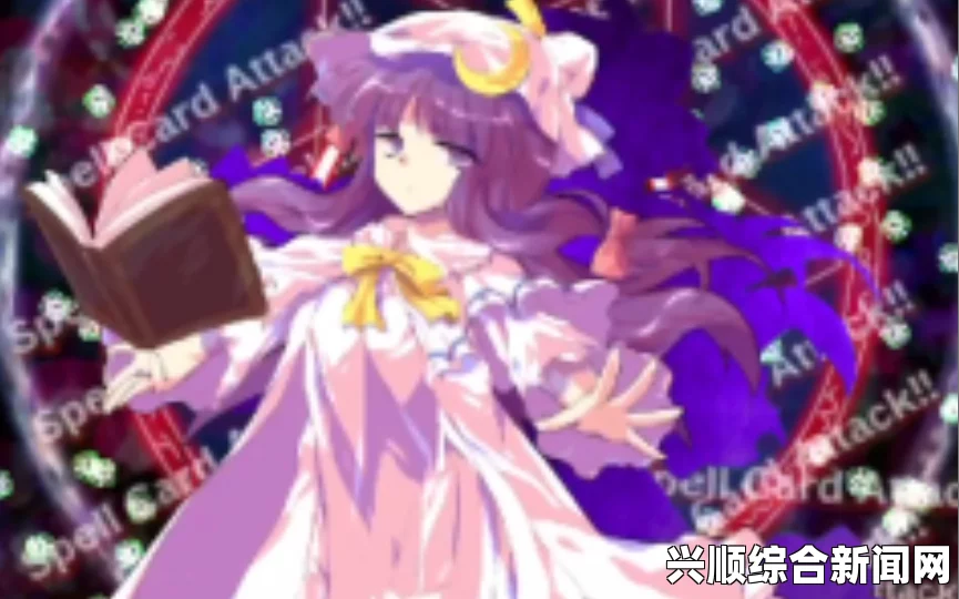 东方月神夜帕秋莉攻略指南