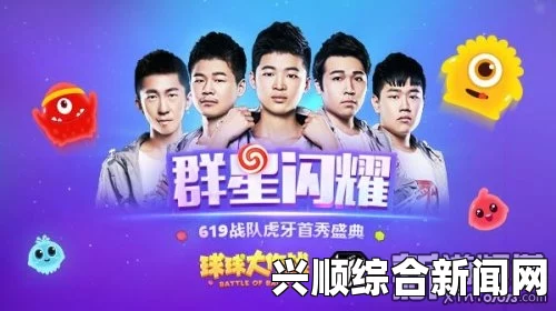球球大作战，年轻超级MVP诞生，虎牙直播619精彩战果回顾
