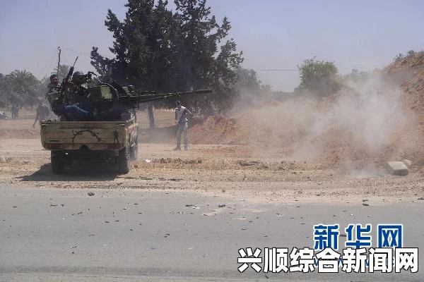 利比亚班加西爆发激烈交火，多人死亡使用重型武器