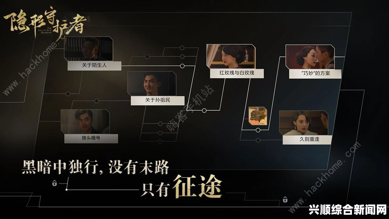 隐形守护者第三章生死途的分支路线
