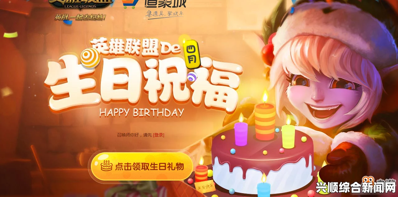 LOL 2017年6月生日礼物狂欢活动火爆开启