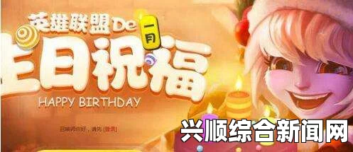LOL2017年6月生日礼物活动盛大开启