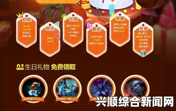 LOL2017年6月生日礼物活动盛大开启