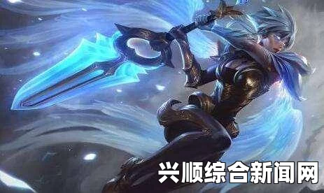 LOL黎明使者锐雯全新皮肤全面展示与解析