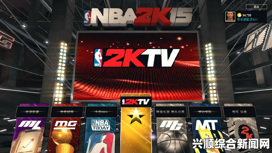 NBA 2K15 MC模式，名人堂演讲精彩瞬间回顾