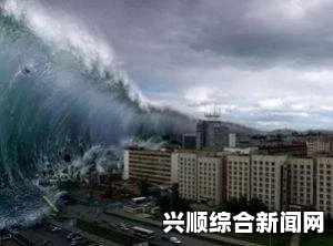 日本福岛发生地震，核电站运行正常无异常状况报告