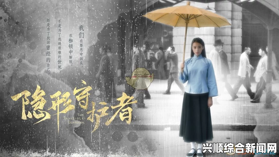 隐形守护者第七章丛林法则章节攻略