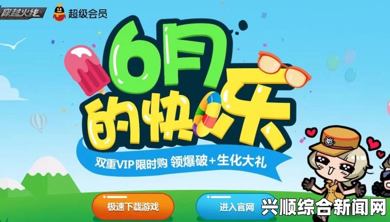 CF6月快乐狂欢，双重VIP限时购活动火爆开启