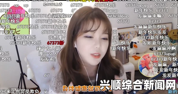 斗鱼嘉年华狂欢盛典，五五开病遁背后的主播魅力展现