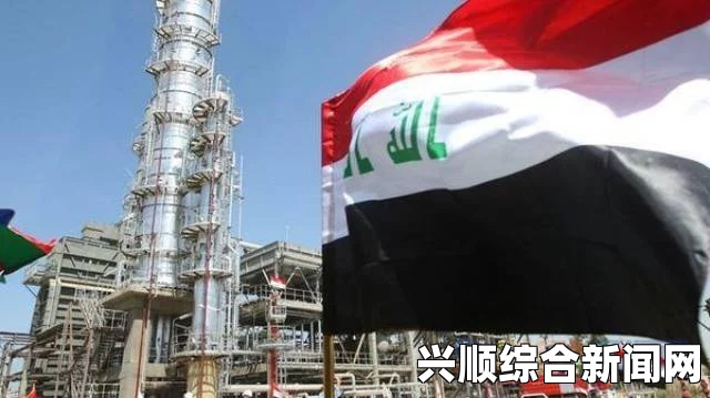 伊拉克面临极端组织围攻最大炼油厂危机，国土分裂风险加剧