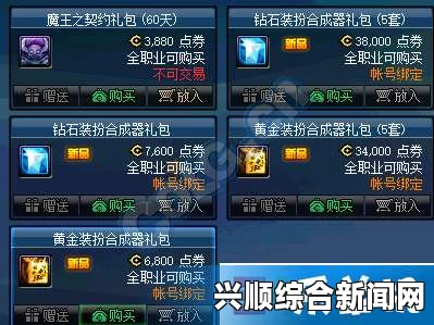 DNF钻石装扮合成器礼包介绍—快速合成一套新天空