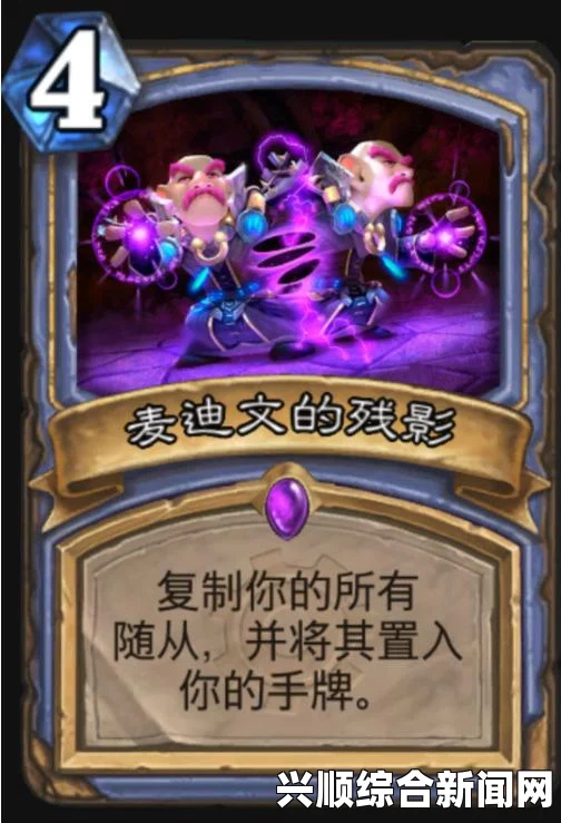 炉石传说，麦迪文奥秘法套牌及攻略