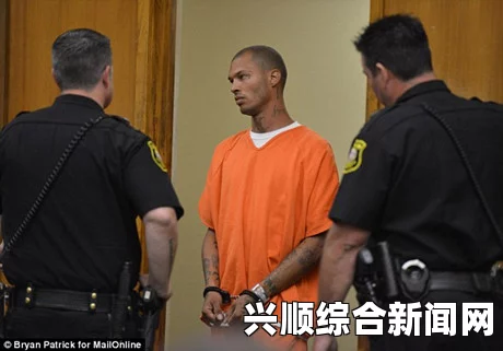 帅气男子因重罪入狱却意外网络爆红