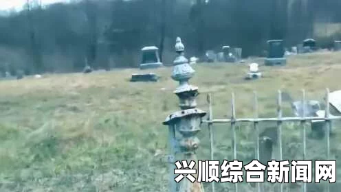 美国得州发现偷渡客乱葬岗，令人震惊的悲惨真相（图）