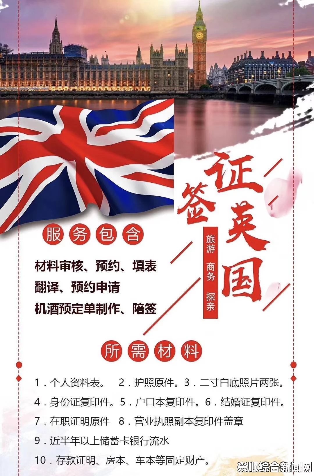 英国签证申请流程及24小时可取签证服务收费增加6360元详解
