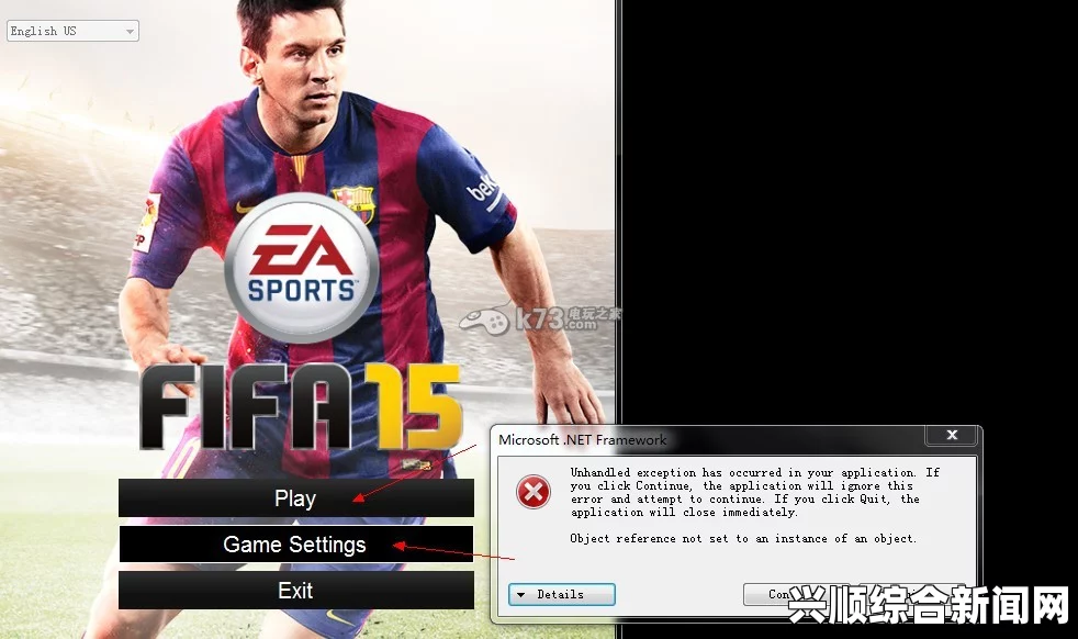 FIFA 15弹出无响应问题及APPCRASH解决方案