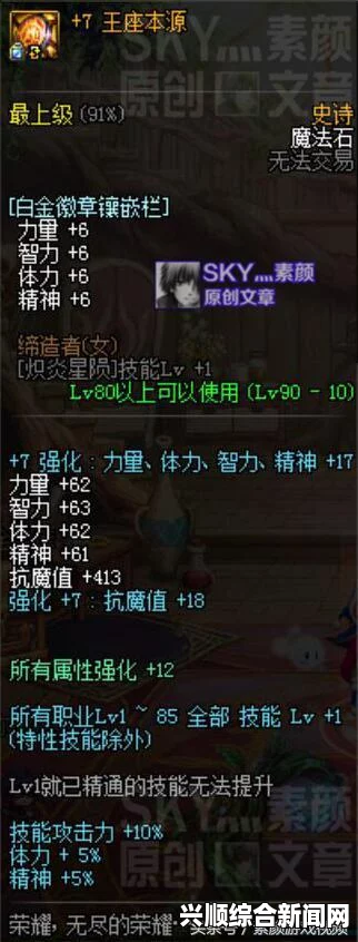 DNF王座本源属性预览