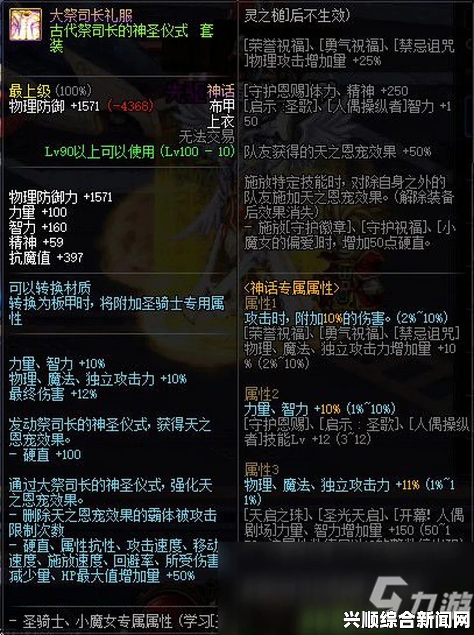 DNF黑暗祭礼属性预览