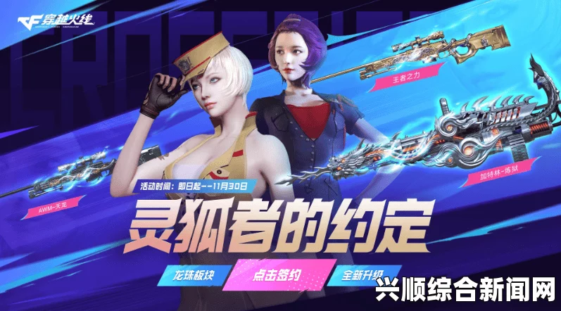 探索灵狐之约—揭秘CF 6月第十三季活动精彩内容