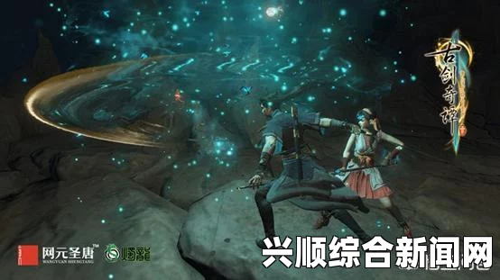 古剑奇谭3，单机游戏还是联机冒险？