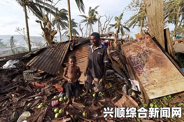 南太平洋瓦利斯和富图纳群岛附近发生6.7级地震—灾难瞬间与后续关注