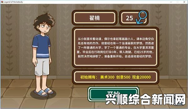 宅人传说画家游戏攻略